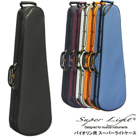 Super Light Shaped for Violinバイオリン用 4/4サイズ用 スーパーライトケース 軽量