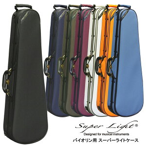 Super Light Shaped for Violin�o�C�I�����p 4/4�T�C�Y�p �X�[�p�[���C�g�P�[�X �y��
