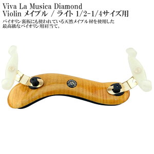 Viva La Musica Diamond Violin ���C�v�� / ���C�g 1/2-1/4�T�C�Y�p ���B���@�E���E���W�J �_�C�������h �o�C�I�����p ������