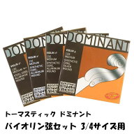 Thomastik-Infeld Dominant 135 Violin 3/4サイズ Mediumトマスティック インフェルド ドミナント バイオ…
