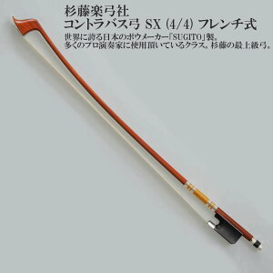コントラバス 弓」の人気商品一覧・価格比較 - 価格.com