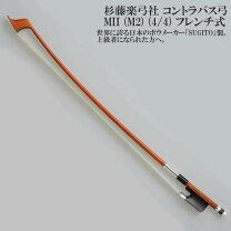 楽天市場】コントラバス 弓 杉藤の通販