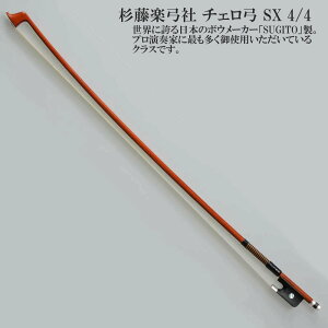 y| `F| SX 4/4 SUGITO Cello BOW