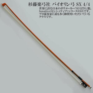 y| oCI| SX 4/4 SUGITO VIOLIN BOW