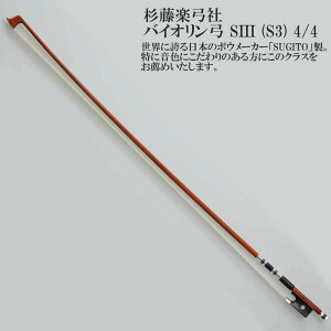 バイオリン 弓 杉藤」の人気商品一覧 | 安い商品を通販サイトから探す 