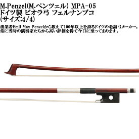 M.Penzel MPA-05 M.ペンツェルドイツ製 ビオラ弓 フェルナンブコ