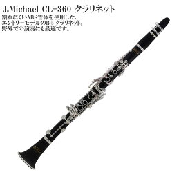 【メーカー3年サポート付き】 J.Michael CL-360 クラリネット セット 初心者おすすめ