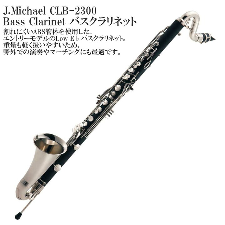 楽天市場】【メーカー3年サポート付き】 J.Michael CLB-2300 Bass 