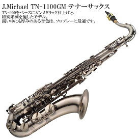 【メーカー3年サポート付き】J.Michael TN-1100GM テナーサックス セット ガンメタリック 管楽器 木管楽器