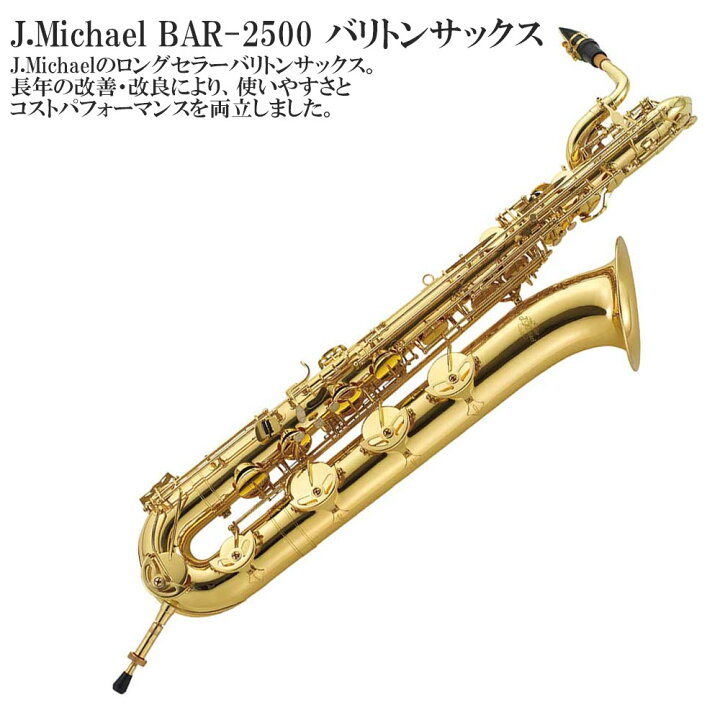 楽天市場】【メーカー3年サポート付き】J.Michael BAR-2500バリトン 