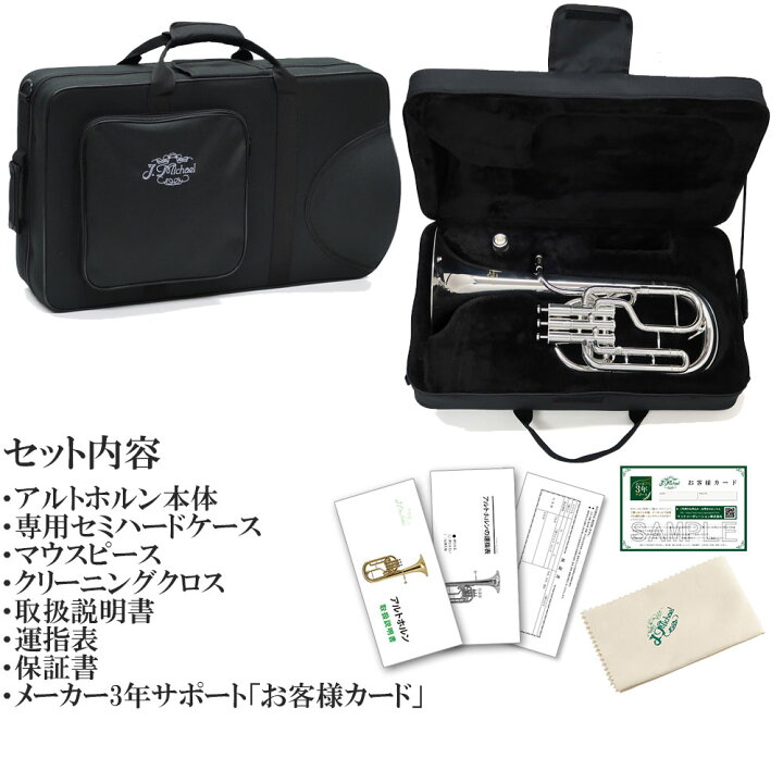 楽天市場】【メーカー3年サポート付き】J.Michael AH-700S E♭ アルト 