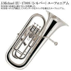 【メーカー3年サポート付き】J.Michael EU-1700S (4ピストン シルバー）B♭ ユーフォニアム ユーフォニウム セット 管楽器 金管楽器