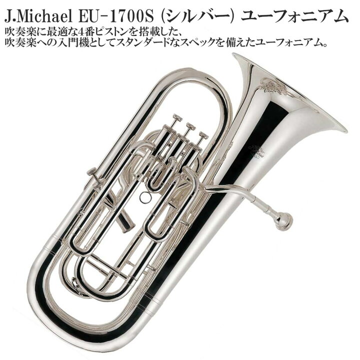 楽天市場】【メーカー3年サポート付き】J.Michael EU-1700S (4ピストン 