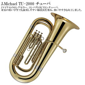 【メーカー3年サポート付き】J.Michael TU-2000 -3ピストン-B♭ チューバ セット 管楽器 金管楽器