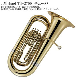 【メーカー3年サポート付き】 J.Michael TU-2700 【4ピストン】B♭ チューバ セット 管楽器 金管楽器