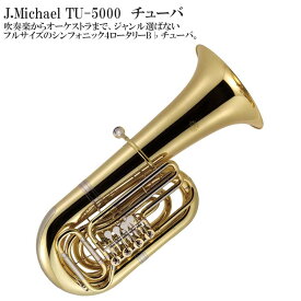 【メーカー3年サポート付き】J.Michael TU-5000 【4ロータリー】 B♭ チューバ 管楽器 金管楽器