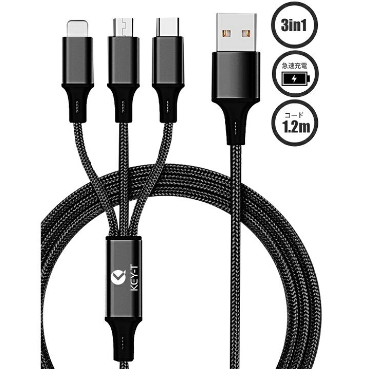 楽天市場】USB 3in1 充電ケーブル 1.2m ストレートタイプ 2.4A Type-C, micro USB, Lightning : KEY-T SHOP 楽天市場店 楽天市場】USB 3in1 充電ケーブル 1.2m ストレートタイプ 2.4A Type-C, micro USB, Lightning : KEY-T SHOP 楽天市場店