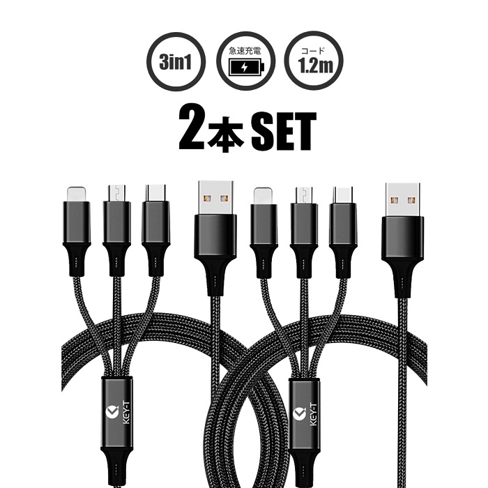 USB 3in1 充電ケーブル 1.2m ストレートタイプ 2.4A  Type-C, micro USB, Lightning