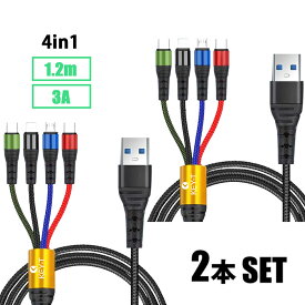 【2本セット】4in1 USB 充電ケーブル 1.2m (Type-C 2個、ライトニング1個、micro USB 1個) ストレートタイプ 4台同時充電 3A 急速充電