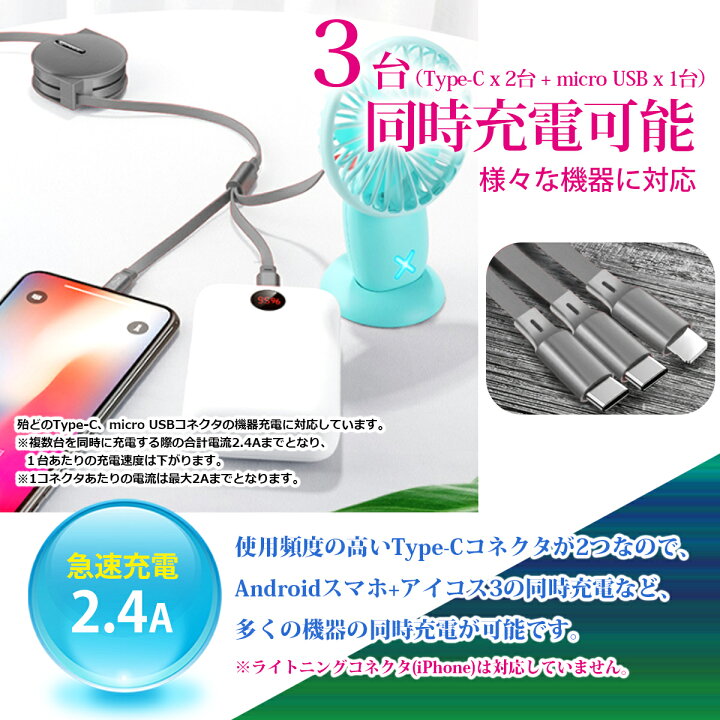 楽天市場 3in1 For Android Type Cコネクタ 2個 Microusb 1個 Usb充電ケーブル ２本セット アンドロイドスマホにお勧め 巻取リール式 1 15m 3台同時充電 2 4a急速充電対応 Key T Shop 楽天市場店