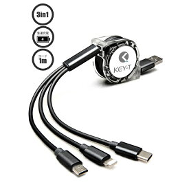 USB 3in1 充電ケーブル 巻取り式 1m Type-C, micro USB, Lightning