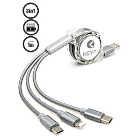 USB 3in1 充電ケーブル 巻取り式 1m Type-C, micro USB, Lightning