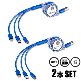 USB 3in1 充電ケーブル 【2本セット】巻取り式 1m Type-C, micro USB, Lightning