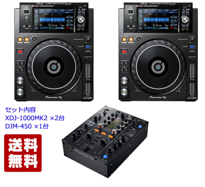 楽天市場】Pioneer DJ パイオニア XDJ-1000MK2 & DJM-450 Player Mixer 