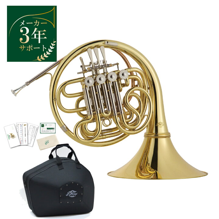 楽天市場】J.Michael FH-850 フレンチホルン セット【メーカー3年 