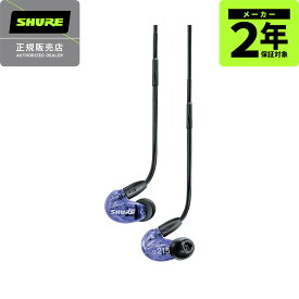 Shure AONIC 215 SE215 SPECIAL EDITION パープル [SE215SPE-PL-A]