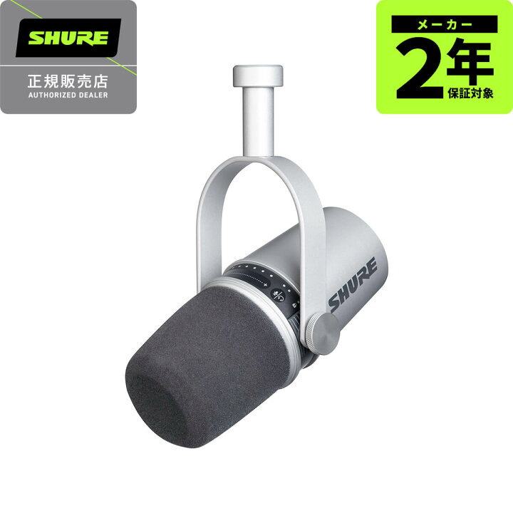 楽天市場】SHURE MV7-S-J シルバー : MUSICLAND KEY -楽器-