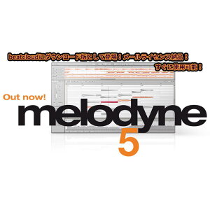 Celemony Melodyne 5 essential [[[i][[J[v[V 2026/1/1܂]