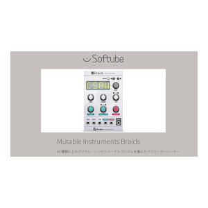 Softube Mutable Instruments Braids [���[���[�i]