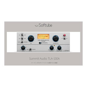 Softube Summit Audio TLA-100A [���[���[�i]