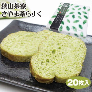 抹茶 ラスク 食品の人気商品 通販 価格比較 価格 Com