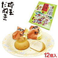 埼玉 お土産 勢揃い 埼玉だぬき 12個入 埼玉みやげ おみやげ 彩の国 たぬき 狸 タヌキ 饅頭 まんじゅう …