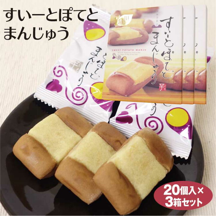 楽天市場 埼玉 お土産 川越すいーとぽてとまんじゅう 個入 3箱 さいたま 小江戸 川越 かわごえ お土産 おみやげ さつまいも サツマイモ お菓子 ケヤキ堂 ケヤキ堂 楽天市場 埼玉 お土産 川越すいーとぽてとまんじゅう 個入 3箱 さいたま 小江戸 川越 かわごえ お土産 おみやげ さつまいも サツマイモ お菓子 ケヤキ堂 ケヤキ堂