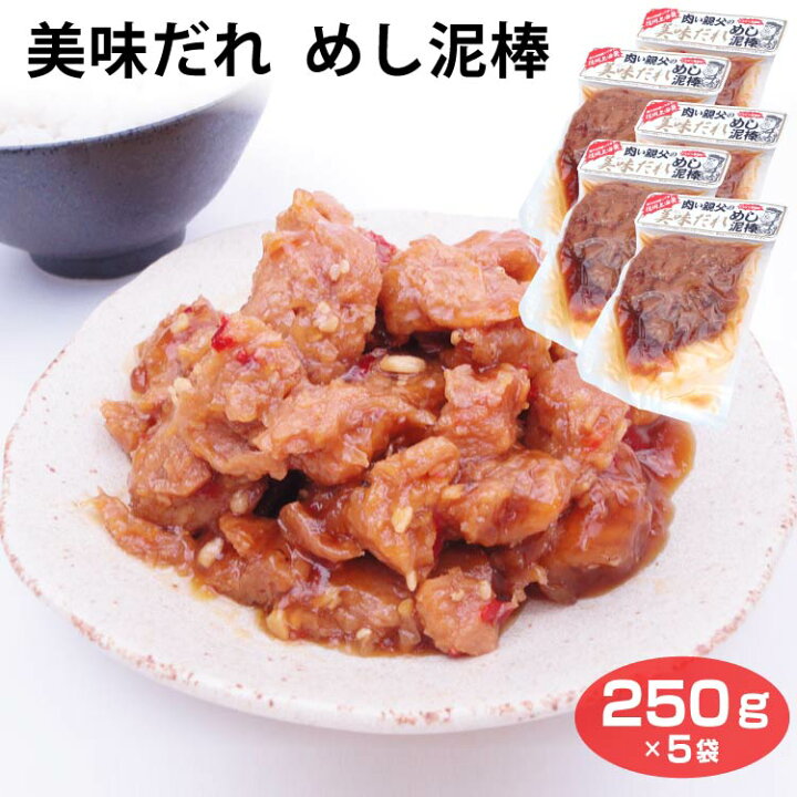 楽天市場 肉い親父の美味だれめし泥棒 300ｇ 5袋 にんにく醤油味 大豆 代用肉 ヘルシー ごはんのおとも 惣菜 おつまみ ケヤキ堂