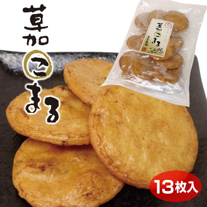 楽天市場 草加せんべい 草加小丸 堅焼き 醤油 しょうゆ 草加せんべい 草加煎餅 草加名物 埼玉 お土産 埼玉みやげ ケヤキ堂