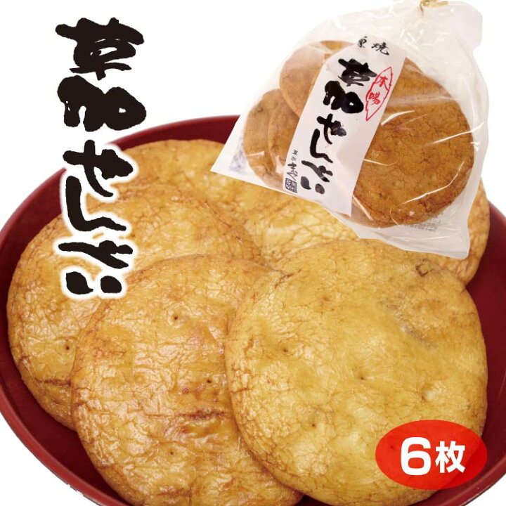 楽天市場 草加せんべい 厚焼草加せんべい 6枚入 草加煎餅 そうかせんべい おせんべい せんべい 煎餅 米菓 草加 名物 埼玉みやげ ケヤキ堂