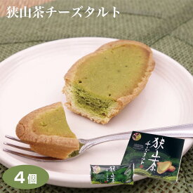 埼玉 お土産 狭山茶チーズタルト 4個入 狭山茶 抹茶 チーズ タルト 埼玉みやげ さいたま 狭山 おみやげ ケヤキ堂