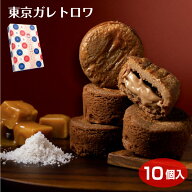 東京 お土産 おみやげ 東京ガレトロワ10個入 ガレット キャラ メル フランス 塩 スイーツ 新感覚