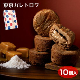東京 お土産 おみやげ 東京ガレトロワ10個入 ガレット キャラ メル フランス 塩 スイーツ 新感覚