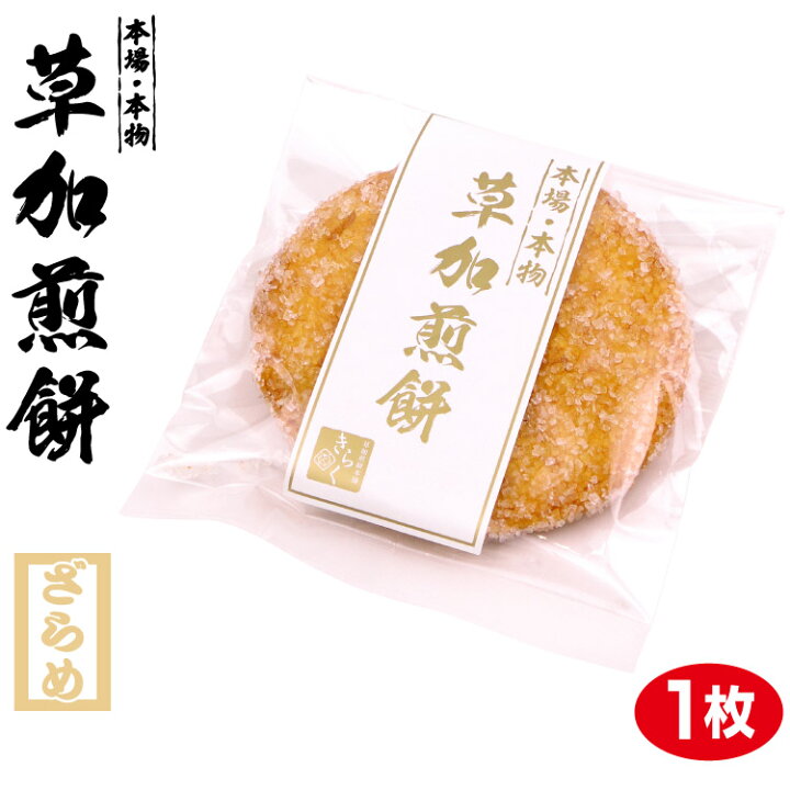 楽天市場 草加せんべい 1枚パック ザラメ 草加せんべい 草加煎餅 おせんべい せんべい ケヤキ堂