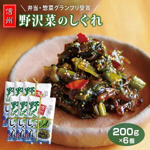 野沢菜のしぐれ 野沢菜 しぐれ しぐれ煮 おにぎり おつまみ ごはんのお供 きくらげ 信州みやげ 長野みやげ お土産 お取り寄せ 通販 信州芽吹堂