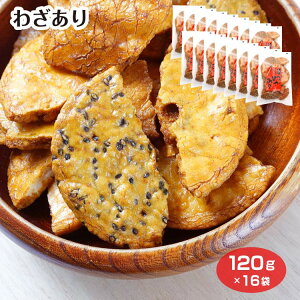 草加煎餅 わざあり 割れせん こわれせん 久助 黒糖入り せんべい 草加みやげ 埼玉みやげ 米菓 草加亀楽煎餅本舗 国内産うるち米 おやつ お茶請け 送料無料