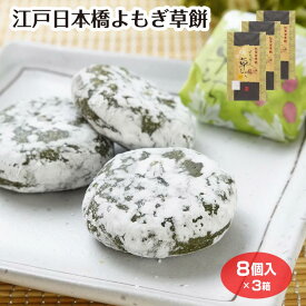 よもぎ草もち よもぎ餅 草餅 餅 ヨモギ 蓬 和菓子 生菓子 東京みやげ 土産 おみやげ 菓音