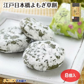 よもぎ草もち よもぎ餅 草餅 餅 ヨモギ 蓬 和菓子 生菓子 東京みやげ 土産 おみやげ 菓音 メール便