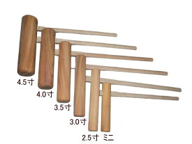 訳ありB級品　餅つき杵（きね）　欅（ケヤキ）3.0寸（小）　 餅つき臼と杵専門店製造直売