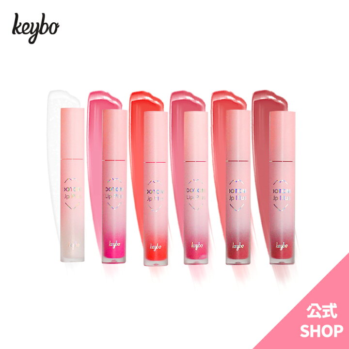 楽天市場 Keybo キボ リッププラスプランパー ボリュームぷりぷり 韓国コスメ リップ 潤い ハイグロシー リップグロス ピリピリ プチプラスチック Keybo楽天市場店 楽天市場 Keybo キボ リッププラスプランパー ボリュームぷりぷり 韓国コスメ リップ 潤い ハイグロシー リップグロス ピリピリ プチプラスチック Keybo楽天市場店